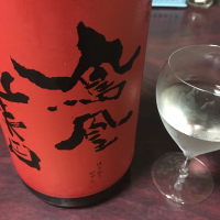 栃木県の酒