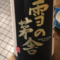 秋田県の酒