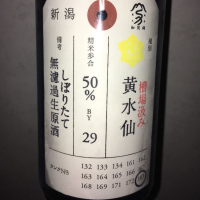 荷札酒