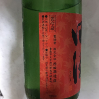 田酒のレビュー by_525