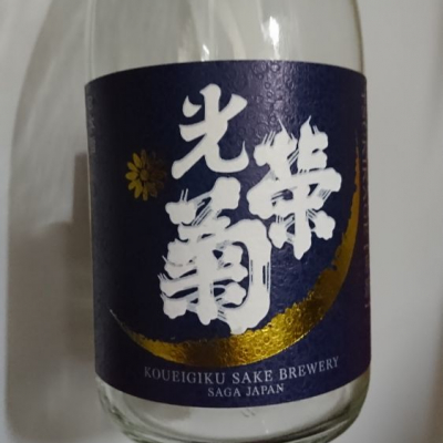 佐賀県の酒