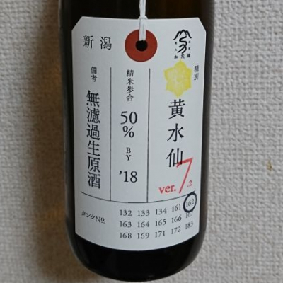 荷札酒のレビュー by_eiko-sake