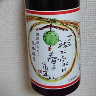 奈良県の酒