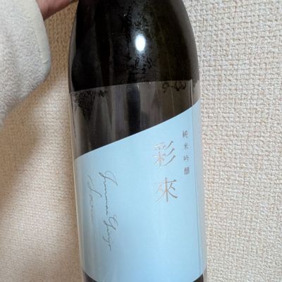 彩來のレビュー by_eiko-sake