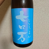 七ロ万