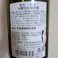 紀土のレビュー by_eiko-sake