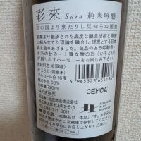 彩來のレビュー by_eiko-sake