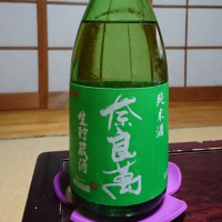 奈良萬