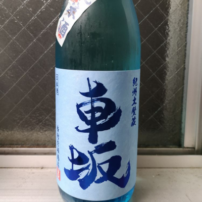 和歌山県の酒