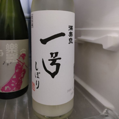 富山県の酒