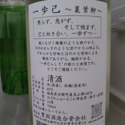 ミユヒロさん 21年7月10日 の日本酒 一歩己 レビュー 日本酒評価saketime ミユヒロさん 21年7月10日 の日本酒 一歩己 レビュー 日本酒評価saketime