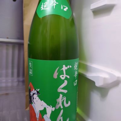 山形県の酒