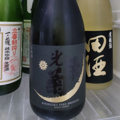 佐賀県の酒