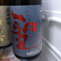 群馬県の酒