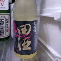 田酒のレビュー by_ミユヒロ