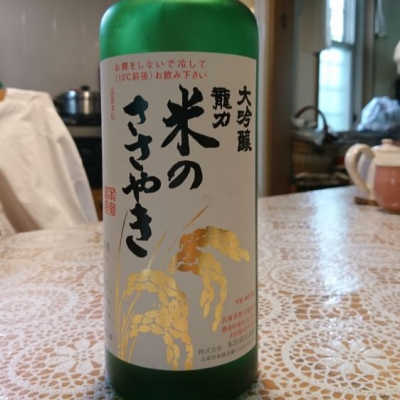 龍力のレビュー by_タニオ