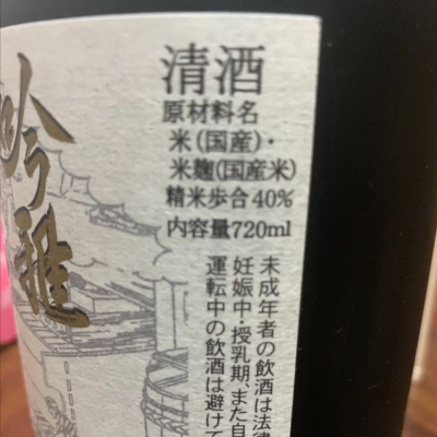 吟雅凛匠(ぎんがりんしょう) | 日本酒 評価・通販 SAKETIME
