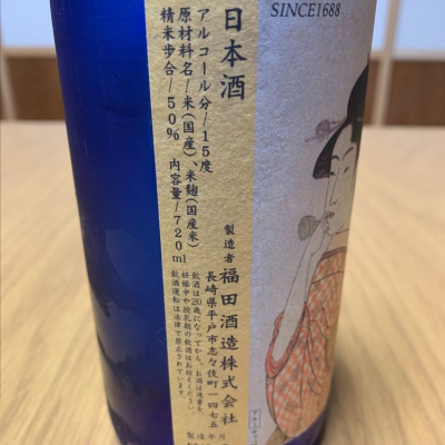 長崎美人 ながさきびじん 日本酒 評価 通販 Saketime