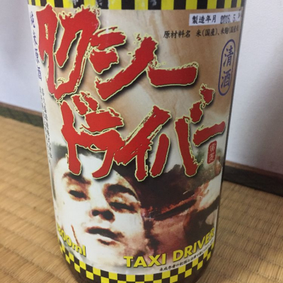 タクシードライバーのレビュー by_呑兵衛