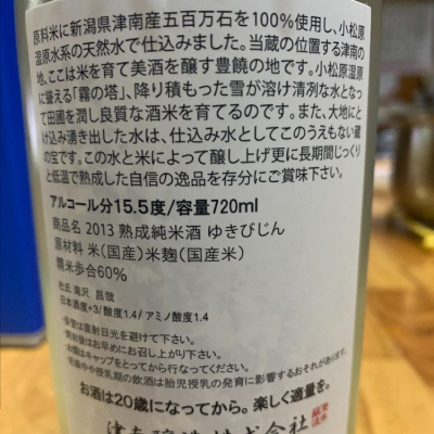 雪美人 ゆきびじん 日本酒 評価 通販 Saketime 雪美人 ゆきびじん 日本酒 評価 通販 Saketime