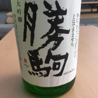 富山県の酒