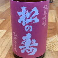 栃木県の酒