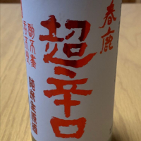 奈良県の酒