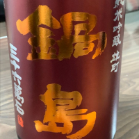 佐賀県の酒