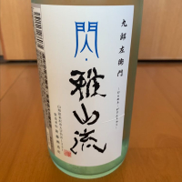 
            雅山流_
            呑兵衛さん