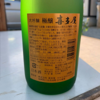 喜多屋のレビュー by_呑兵衛