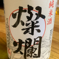 栃木県の酒