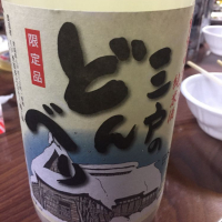 
            三戸のどんべり_
            呑兵衛さん