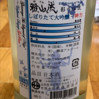 雅山流のレビュー by_呑兵衛