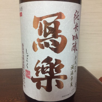 
            写楽（冩樂）_
            呑兵衛さん