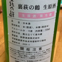 萩の鶴のレビュー by_呑兵衛