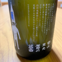 山川光男のレビュー by_呑兵衛
