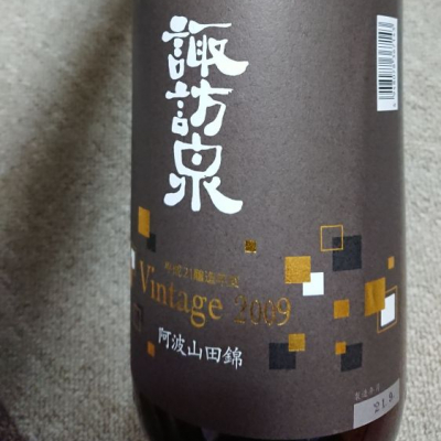 諏訪泉のレビュー by_Toshy