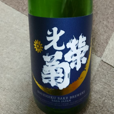光栄菊のレビュー by_Toshy