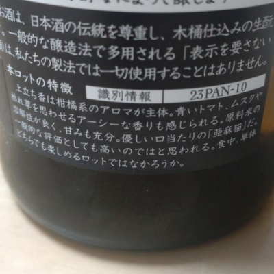 亜麻猫(あまねこ) - ページ3 | 日本酒 評価・通販 SAKETIME