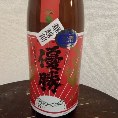 優勝のレビュー by_Toshy