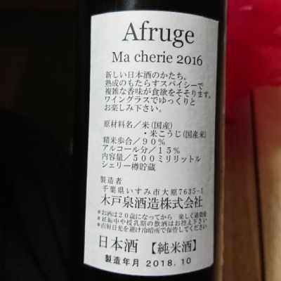 Afruge(あふるーじゅ) | 日本酒 評価・通販 SAKETIME