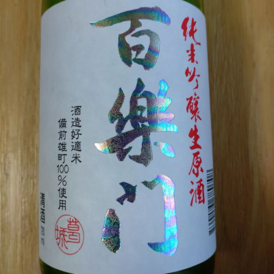 奈良県の酒