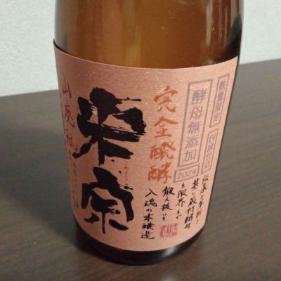 米宗のレビュー by_Toshy