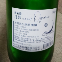 光栄菊のレビュー by_Toshy