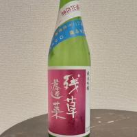 残草蓬莱