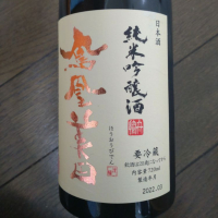 栃木県の酒