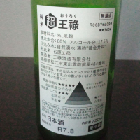 王祿のレビュー by_Toshy