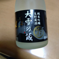 大雪乃蔵
