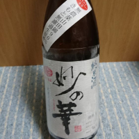 妙の華
