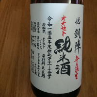 悦凱陣